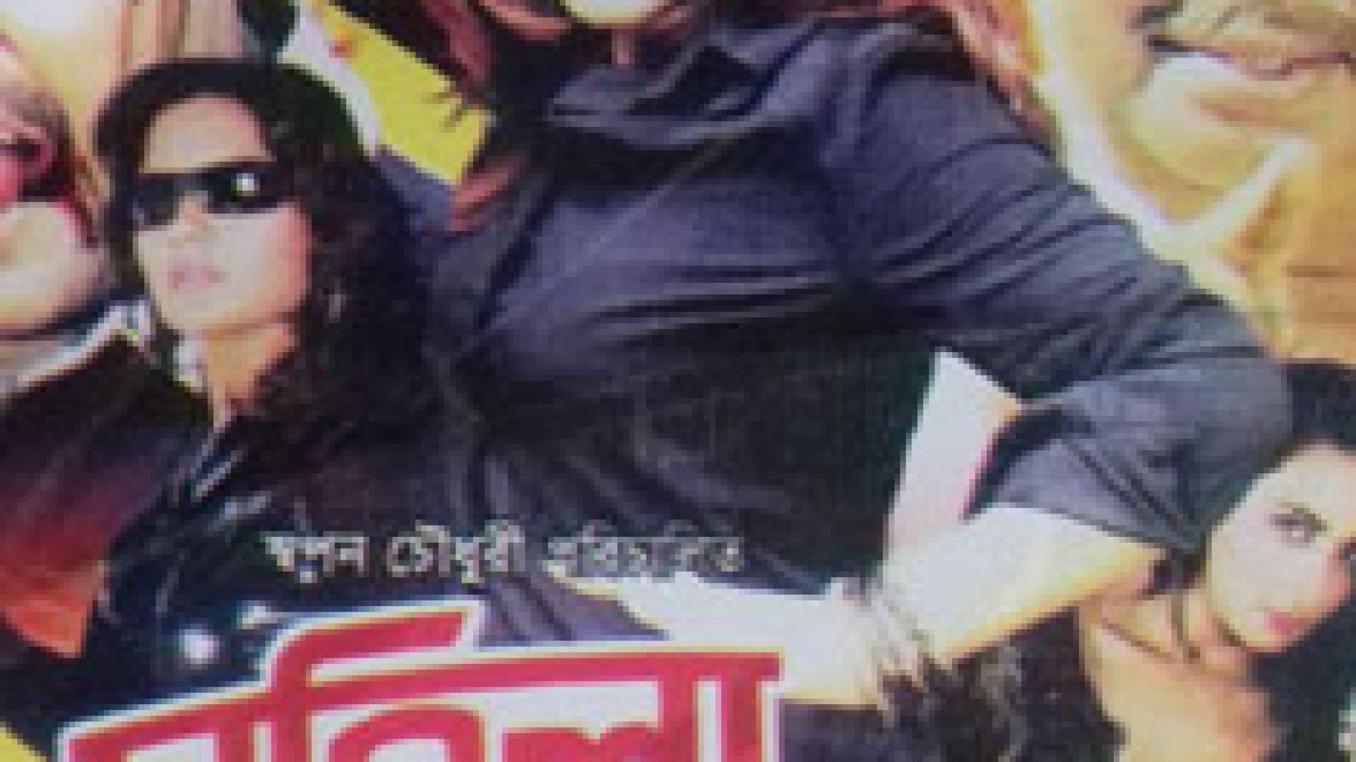 Mohila Hostel 2024 Bangla Movie + Hot Video Song HDRip