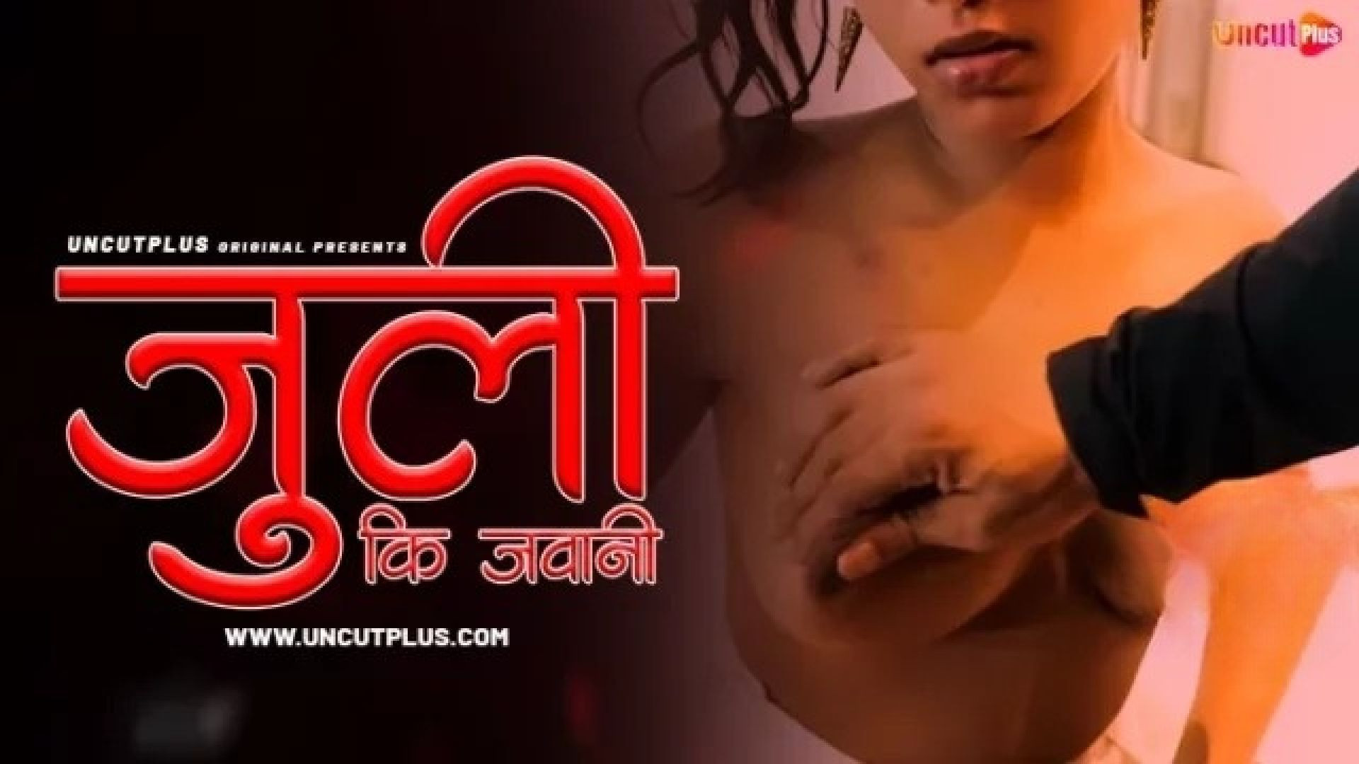 Juli Ki Jawani (2024) Uncut Hindi UncutPlus Hot Short Film