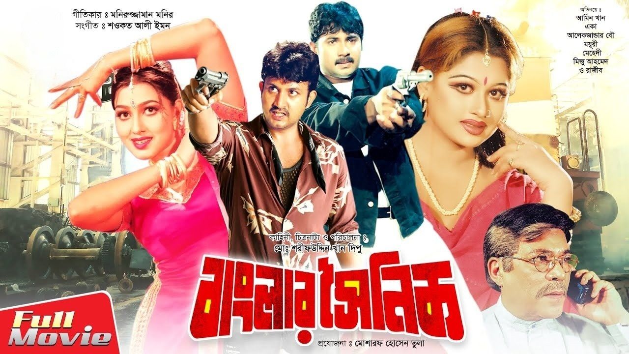 Banglar Soinik Bangla Movie + Hot Video Song